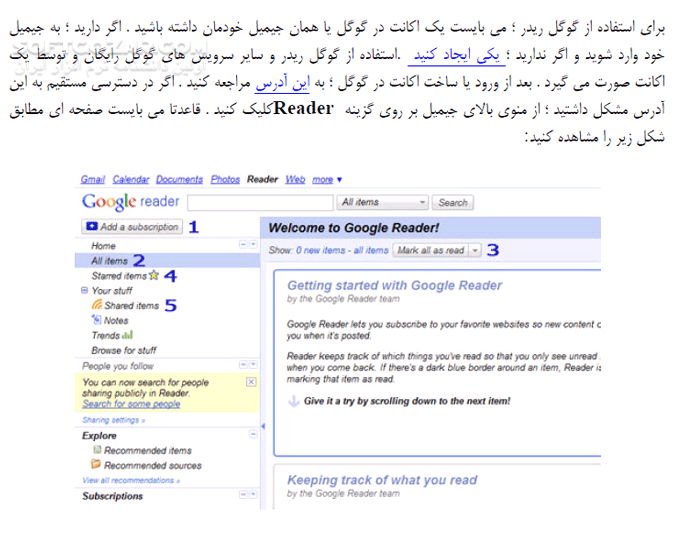 دانلود آموزش جامع کار با Google Reader - دانلود کتاب آموزش کار با گوگل ریدر - سافت گذر