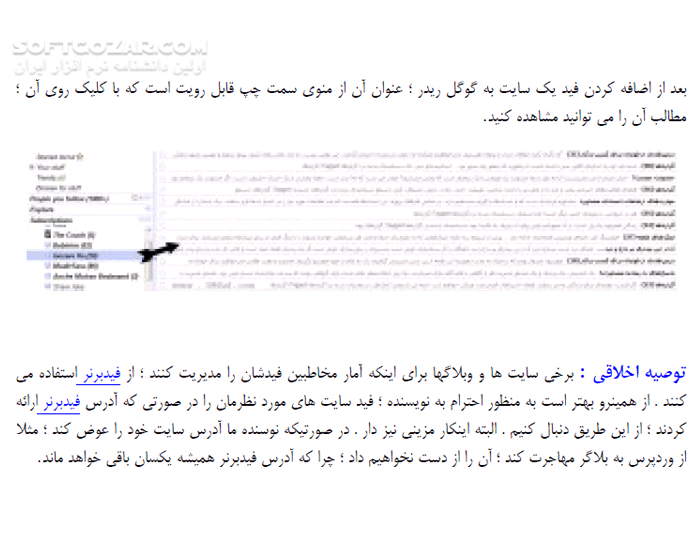 دانلود آموزش جامع کار با Google Reader - دانلود کتاب آموزش کار با گوگل ریدر - سافت گذر