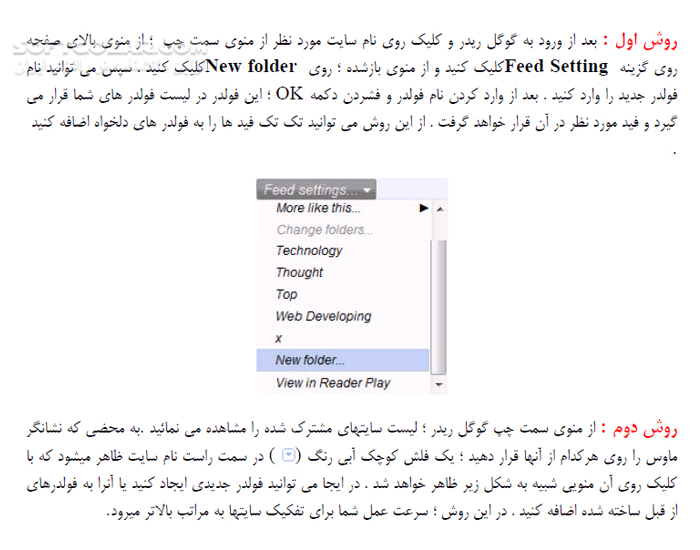 دانلود آموزش جامع کار با Google Reader - دانلود کتاب آموزش کار با گوگل ریدر - سافت گذر
