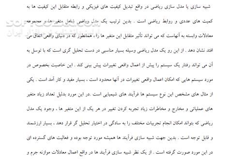 دانلود آموزش نرم افزار HYSYS - دانلود کتاب آموزش نرم افزار های سیس - سافت گذر