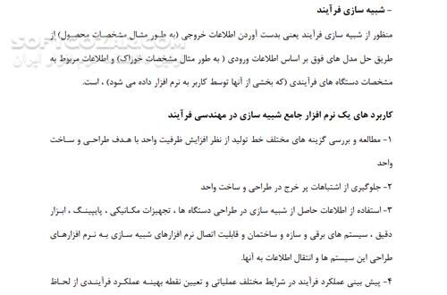 دانلود آموزش نرم افزار HYSYS - دانلود کتاب آموزش نرم افزار های سیس - سافت گذر