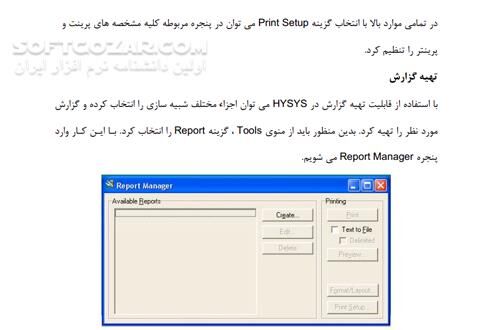 دانلود آموزش نرم افزار HYSYS - دانلود کتاب آموزش نرم افزار های سیس - سافت گذر