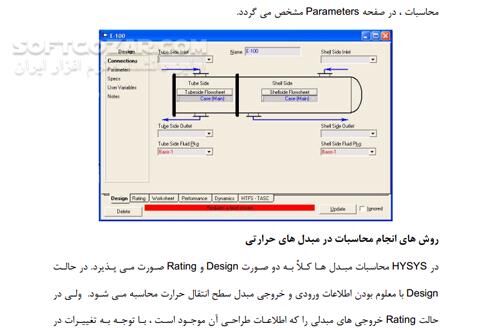 دانلود آموزش نرم افزار HYSYS - دانلود کتاب آموزش نرم افزار های سیس - سافت گذر
