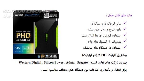 دانلود راهنمای هارد اکسترنال - دانلود کتاب خرید هارد اکسترنال - سافت گذر
