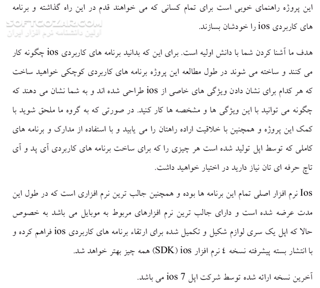 دانلود آشنایی با سیستم عامل IOS - دانلود کتاب آموزش آی او اس - سافت گذر