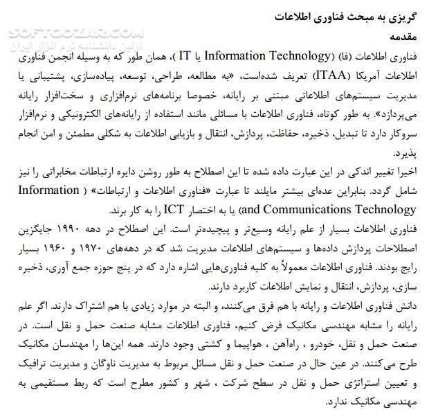 دانلود مهندسی اطلاعات - دانلود کتاب مهندسی اطلاعات، گریزی به مبحث فناوری اطلاعات، انواع شبکه های کامپیوتری، مدیری محتوا و ... - سافت گذر