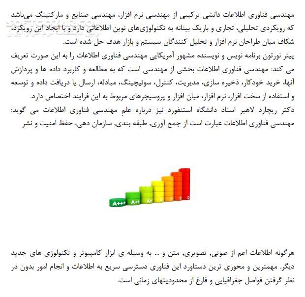 دانلود مهندسی اطلاعات - دانلود کتاب مهندسی اطلاعات، گریزی به مبحث فناوری اطلاعات، انواع شبکه های کامپیوتری، مدیری محتوا و ... - سافت گذر