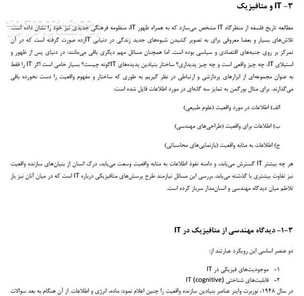 دانلود مهندسی اطلاعات - دانلود کتاب مهندسی اطلاعات، گریزی به مبحث فناوری اطلاعات، انواع شبکه های کامپیوتری، مدیری محتوا و ... - سافت گذر