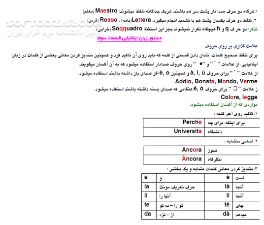 دانلود آموزش زبان ایتالیایی - دانلود کتاب آشنایی با Italiana Lingua - سافت گذر