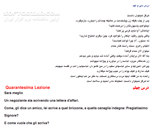 دانلود آموزش زبان ایتالیایی - دانلود کتاب آشنایی با Italiana Lingua - سافت گذر