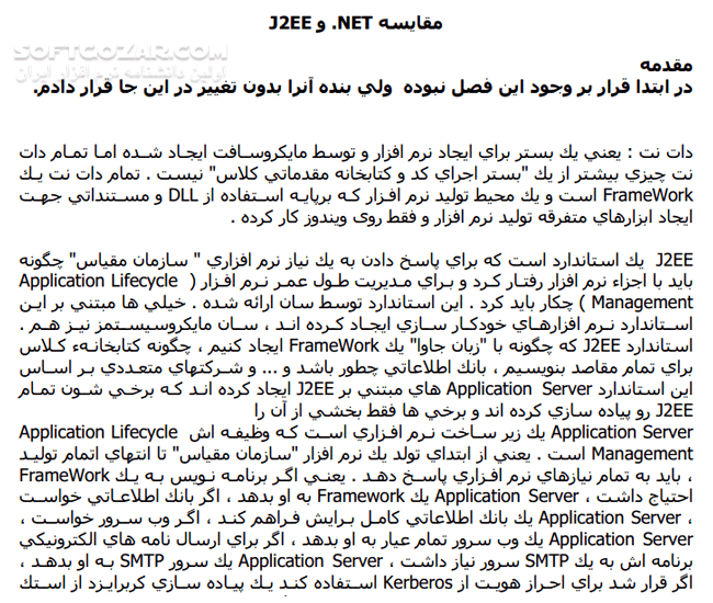 دانلود آشنایی با Java و J2EE - دانلود کتاب آشنایی با برنامه نویسی Java و J2EE - سافت گذر