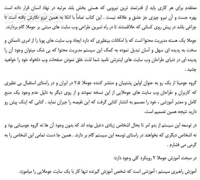 دانلود دایره المعارف جوملا - دانلود کتاب آموزش جوملا - سافت گذر