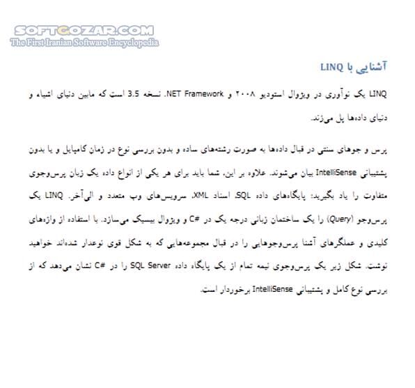 دانلود آموزش کاربردی LINQ - دانلود کتاب آموزش لینکیو - سافت گذر