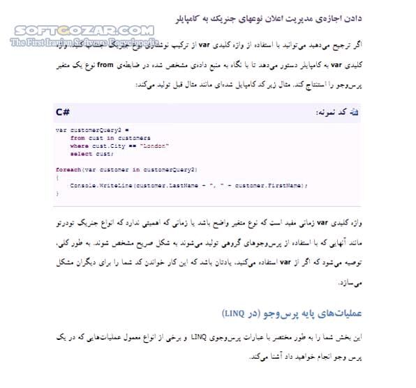 دانلود آموزش کاربردی LINQ - دانلود کتاب آموزش لینکیو - سافت گذر