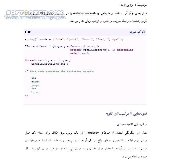 دانلود آموزش کاربردی LINQ - دانلود کتاب آموزش لینکیو - سافت گذر