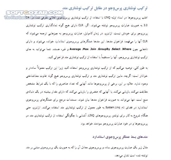 دانلود آموزش کاربردی LINQ - دانلود کتاب آموزش لینکیو - سافت گذر