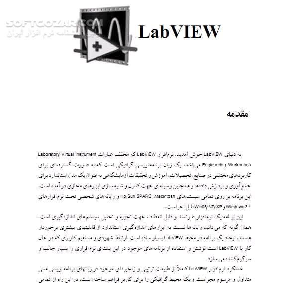 دانلود آموزش نرم افزار LabVIEW - دانلود کتاب آموزش نرم افزار لب ویو - سافت گذر