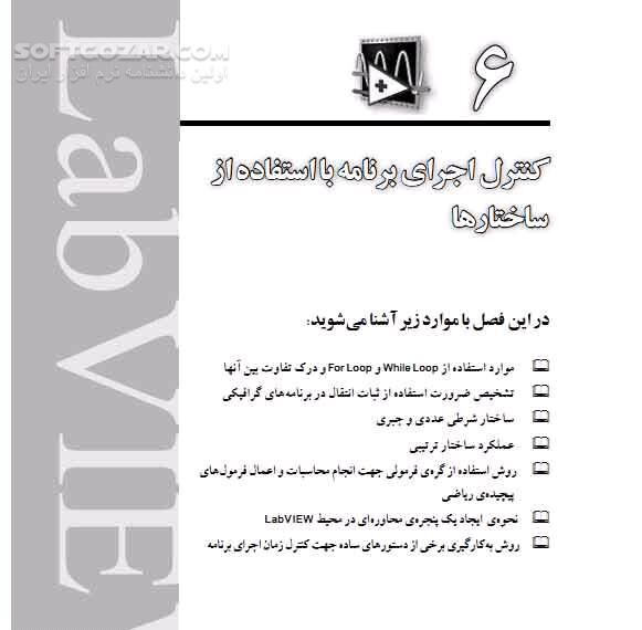 دانلود آموزش نرم افزار LabVIEW - دانلود کتاب آموزش نرم افزار لب ویو - سافت گذر