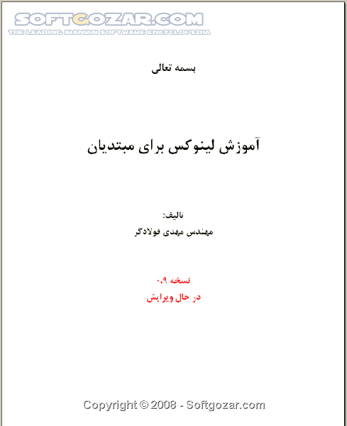 دانلود آموزش فارسی سیستم عامل لینوکس - دانلود کتاب آموزش سیستم عامل لینوکس - سافت گذر