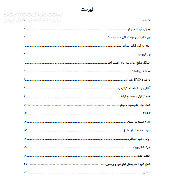 دانلود آموزش کاربردی لینوکس با اوبونتو  14.04 - دانلود کتاب آشنایی با نرم افزار اوبونتو - سافت گذر