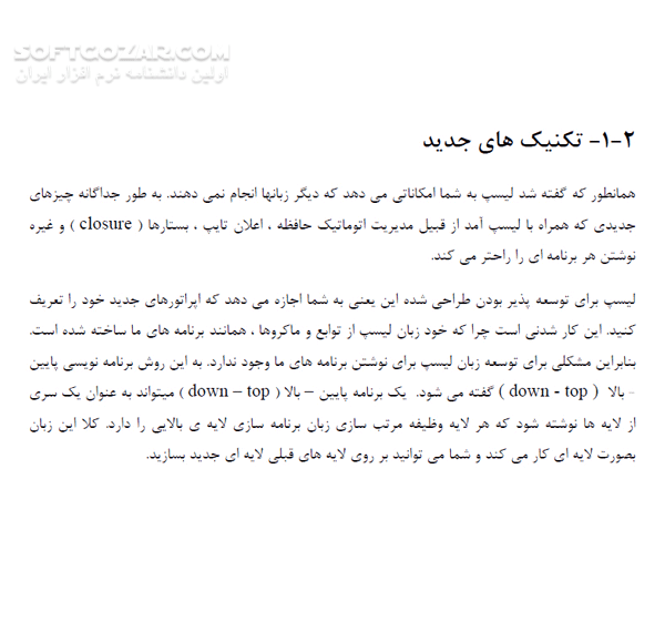 دانلود آموزش زبان لیسپ - دانلود کتاب آشنایی با زبان برنامه نویسی LISP - سافت گذر