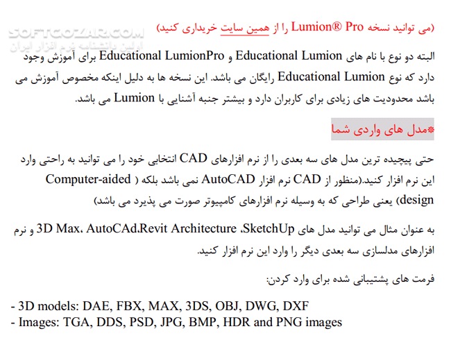 دانلود آموزش Lumion - دانلود کتاب آموزش لومیون - سافت گذر