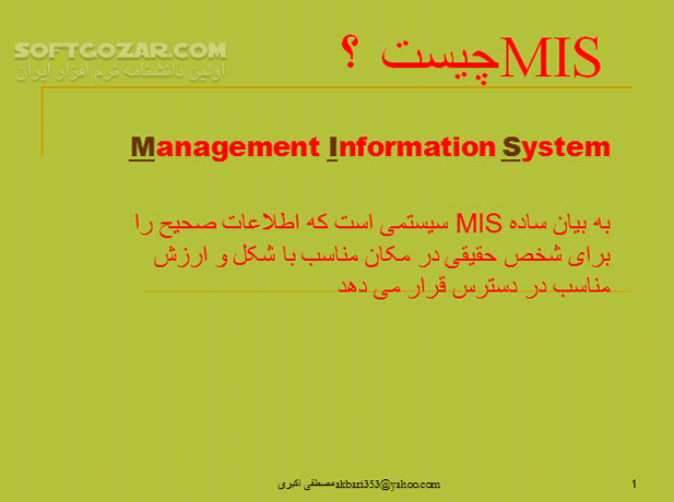 دانلود MIS چیست ؟ - دانلود کتاب MIS چیست ؟ - سافت گذر
