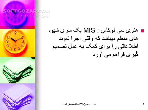 دانلود MIS چیست ؟ - دانلود کتاب MIS چیست ؟ - سافت گذر