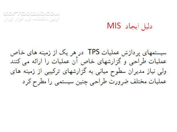 دانلود MIS چیست ؟ - دانلود کتاب MIS چیست ؟ - سافت گذر