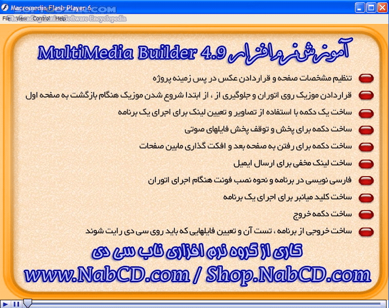دانلود آموزش فارسی برنامه Multimedia Builder - دانلود آموزش تصویری و فارسی نرم افزار مالتی مدیا بیلدر (ساخت آتوران برای CD) - سافت گذر