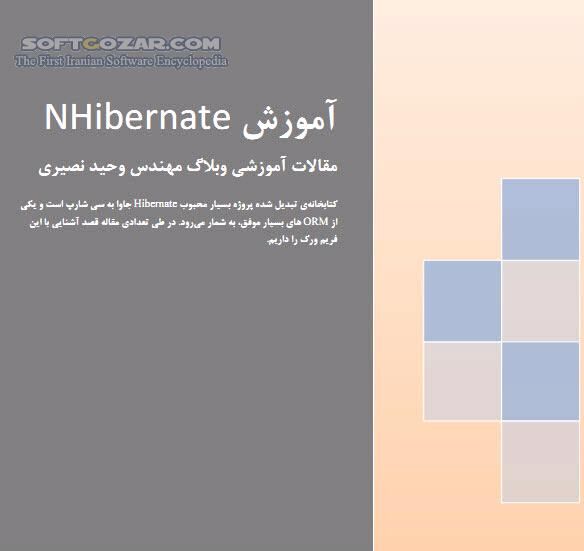 دانلود آموزش NHibernate - دانلود کتاب آموزش ان هایبرنت - سافت گذر