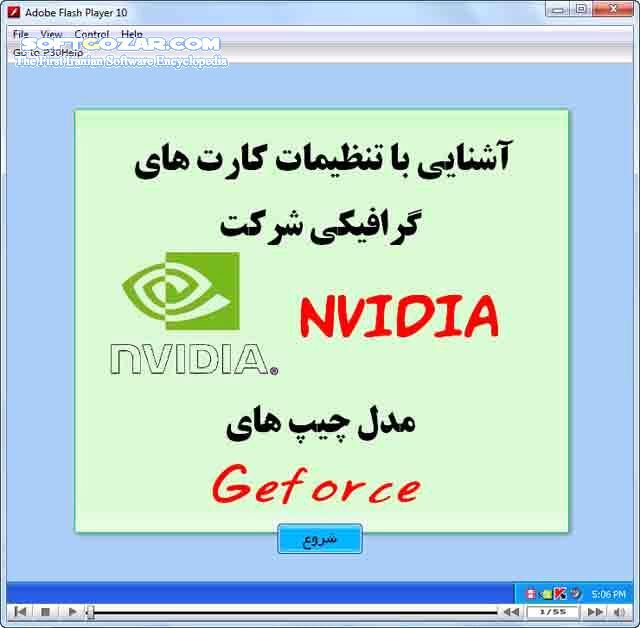 دانلود آموزش تصویری NVIDIA - دانلود کتاب آموزش انویدیا - سافت گذر