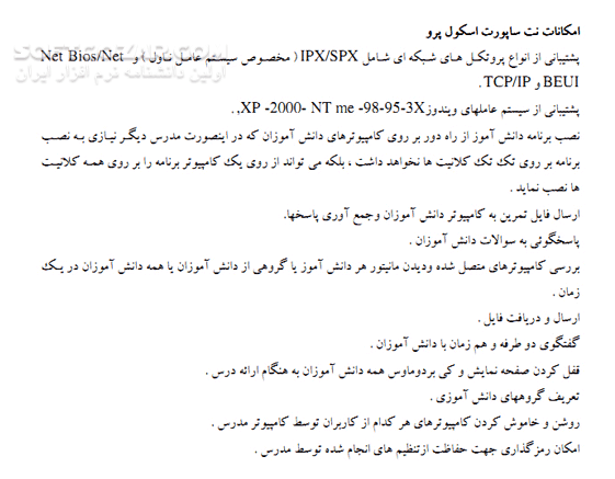 دانلود راهنمای نرم افزار Netsupport School Pro - دانلود کتاب آموزش نت ساپورت اسکول پرو - سافت گذر