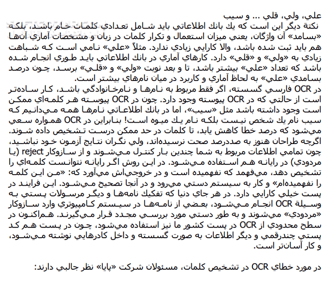 دانلود آموزش الفبای فارسی به رایانه - دانلود کتاب آموزش او سی آر - سافت گذر