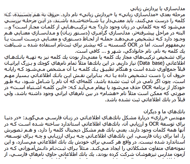 دانلود آموزش الفبای فارسی به رایانه - دانلود کتاب آموزش او سی آر - سافت گذر