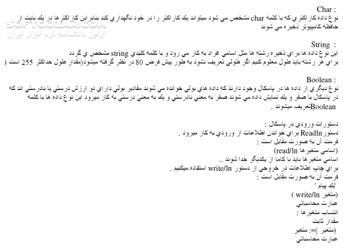 دانلود آموزش زبان های برنامه نویسی - دانلود کتاب آشنایی با زبان های برنامه نویسی و برنامه های کاربردی - سافت گذر