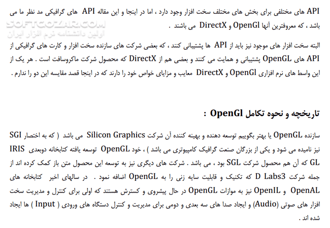 دانلود راهنمای Opengl - دانلود کتاب آموزش نرم افزار  Opengl به زبان فارسی - سافت گذر