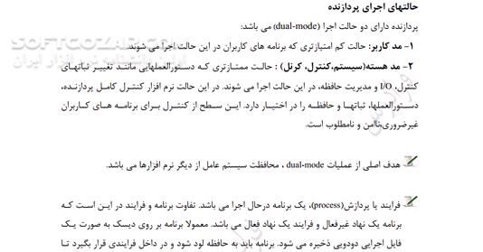 دانلود آموزش مباحث سیستم عامل - دانلود کتاب سیستم عامل - سافت گذر