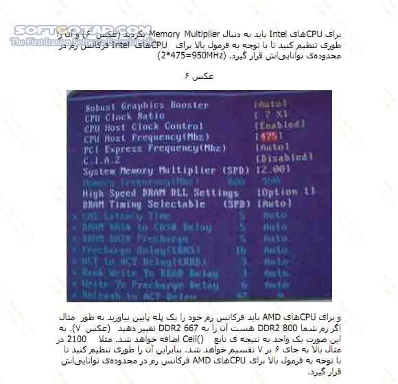 دانلود آموزش جامع Overclock - دانلود کتاب آموزش اورکلاک - سافت گذر