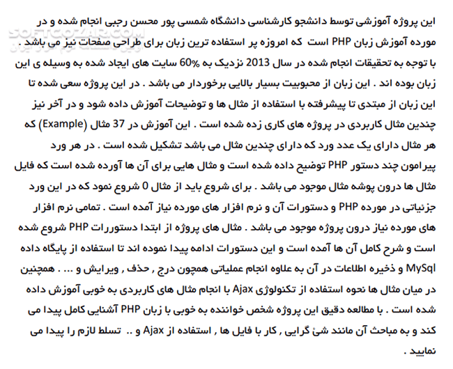 دانلود آموزش PHP - دانلود کتاب آموزش php - سافت گذر