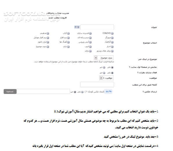 دانلود آموزش کار با CMS نیوک برای مبتدیان - دانلود کتاب آموزش کار با سی ام اس نیوک - سافت گذر