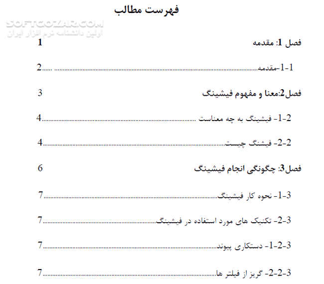 دانلود فیشینگ چیست؟ - دانلود کتاب فیشینگ چیست؟ - سافت گذر