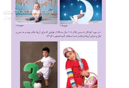 دانلود عکاسی آتلیه و مراسم - دانلود کتاب عکاسی مراسم - سافت گذر