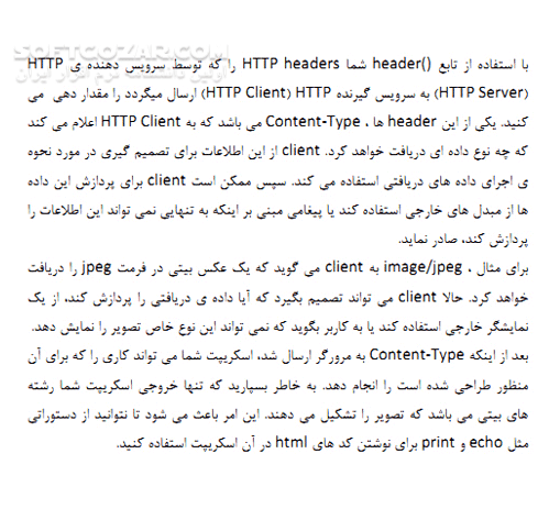 دانلود آموزش گرافیک بیتی در PHP - دانلود کتاب آموزش گرافیک بیتی در پی اچ پی - سافت گذر