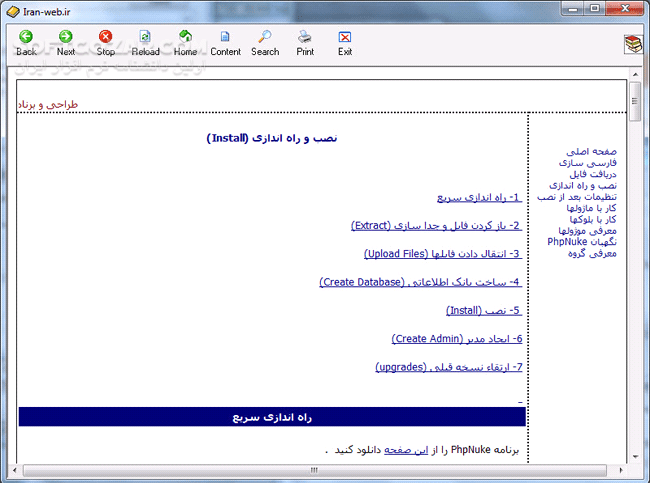 دانلود Php-Nuke چیست؟ - دانلود کتاب پی اچ پی نیوک چیست؟ - سافت گذر
