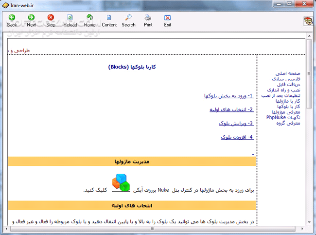 دانلود Php-Nuke چیست؟ - دانلود کتاب پی اچ پی نیوک چیست؟ - سافت گذر