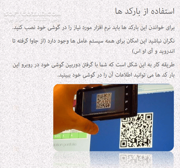 دانلود آموزش ساخت QR Code - دانلود کتاب آموزش کیوآر کد - سافت گذر