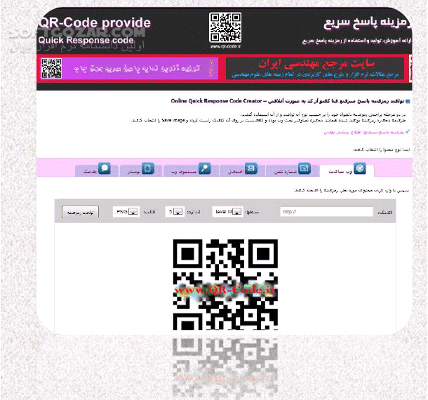 دانلود آموزش ساخت QR Code - دانلود کتاب آموزش کیوآر کد - سافت گذر