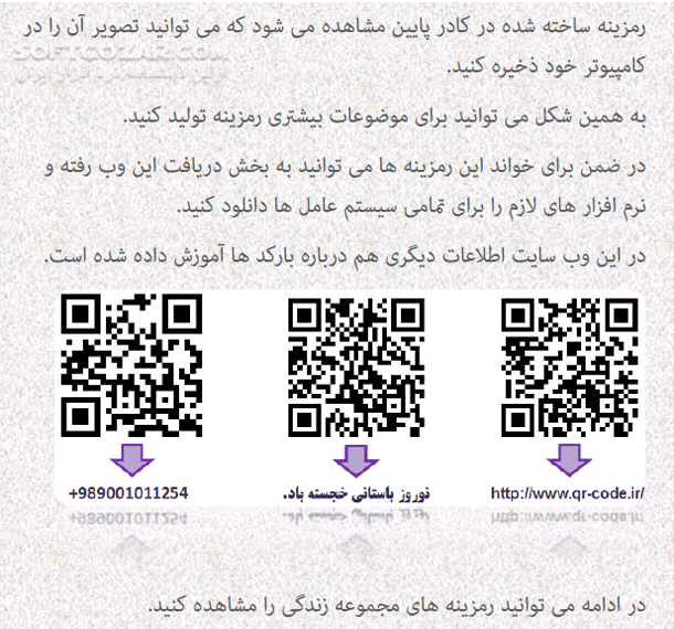 دانلود آموزش ساخت QR Code - دانلود کتاب آموزش کیوآر کد - سافت گذر