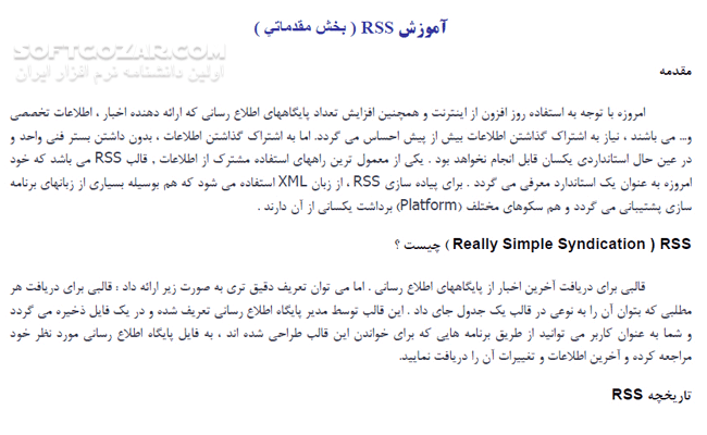 دانلود RSS چیست؟ - دانلود کتاب آر اس اس چیست؟ - سافت گذر